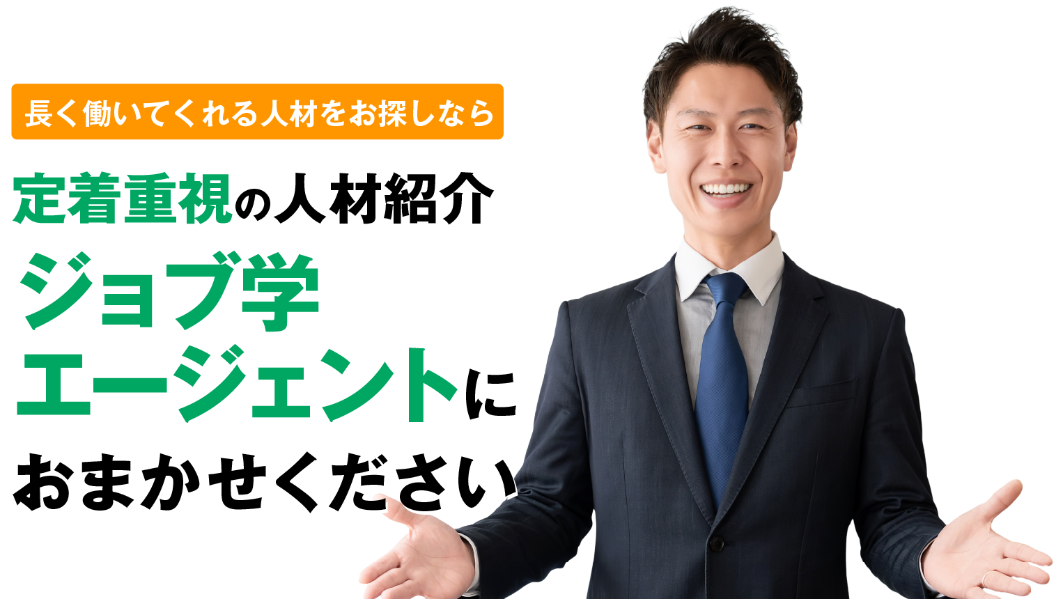 手を広げる男性